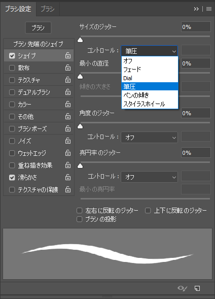 Photoshopでペンタブを使ってイラストを描くための設定を整える めしくいドットコム 技術編